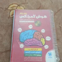 کتاب هوش کمپلکس