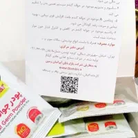 پودرجوانه گندم ساشه ای|آرایشی، بهداشتی، درمانی|سمیرم, |دیوار