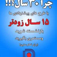 بیمه عمربازنشستگی۵ ساله. بیمه تکمیلی . شخص ثالث|خدمات مالی، حسابداری، بیمه|اهواز, کوروش|دیوار