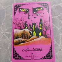 کتاب فرانکنشتاین