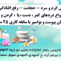 درمان پادرد، کمردرد، افتادگی ناف، یبوست