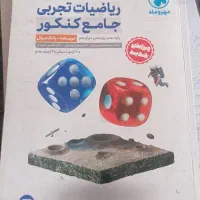 ریاضی جامع کنکور+پاسخنامه‌رایگان رشته‌تجربی|کتاب و مجله آموزشی|تهران, ازگل|دیوار