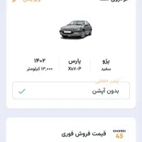 پژو پارس xu7p مدل ۱۴۰۲ در حد صفر|خودرو سواری و وانت|قزوین, |دیوار