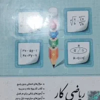 کمک درسی نهم و قلمچی|کتاب و مجله آموزشی|شیراز, فاضل|دیوار