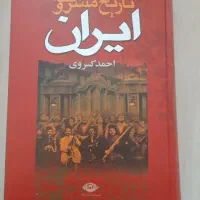 کتاب تاریخ معاصر ایران