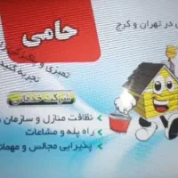 شرکت خدماتی نظافتی