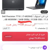 لپتاپ Precision 7710|رایانه همراه|قم, بنیاد|دیوار