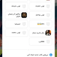 اکانت بازی کلوپی|کنسول، بازی ویدئویی و آنلاین|بناب, |دیوار