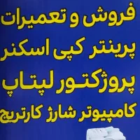 پرینتر|پرینتر، اسکنر، کپی، فکس|اهواز, فرهنگ شهر|دیوار