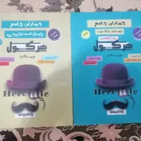 دوجلدی حسابان جامع کنکور هرکول