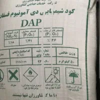 کود دی آمونیوم فسفات چینی