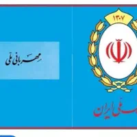 امتیاز وام ملی مهربانی