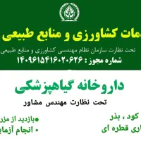 خدمات کشاورزی و انجام آزمایش خاک و آب