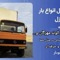 باربری حرفه ای چیدمان رایگان