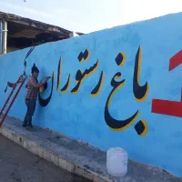دیوارنویسی دیوار نویسی خطاطی نقاشی دیواری|خدمات پیشه و مهارت|قم, بنیاد|دیوار