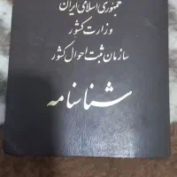 مدارک گم شده بنام حسن علوانی