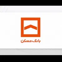 فروش وام ۴ درصدی بانک مسکن به مبلغ ۲۰۰میلیون تومان