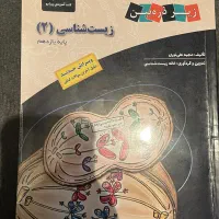 زیست یازدهم زیر ذره بین