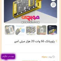 پاوربانک|لوازم جانبی موبایل و تبلت|بجنورد, |دیوار