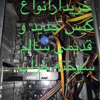 انواع کیس خونگی و اداری سالم خراب سوخته