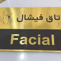 حک روی فلز / پلکسی / چوب|خدمات پیشه و مهارت|ورامین, ورامین|دیوار