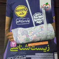 فروش کتاب تست یازدهم تجربی ۲۰درصد زیر قیمت نونو|کتاب و مجله آموزشی|نهاوند, |دیوار