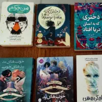 رمان کودک ونوجوان جدید