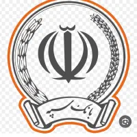 امتیاز وام بانک سپه