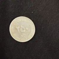 سکه 250تومنی سکه100تومنی 200تومنی و500تومنی|کلکسیون سکه، تمبر، اسکناس|مشهد, ابوذر|دیوار