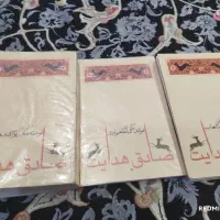 سه جلد کتاب از صادق هدایت.
