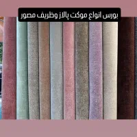 موکت چکی بخر اقساط ۲الی۶ماه بدونه سود|موکت|تهران, شهرک شریعتی|دیوار