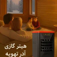 هیتر گازی آذر تهویه جشنواره ۱۲ ماهه بدون کارمزد