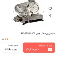 کالباس بر محک تیغه 27/5 آکبند|فروشگاه و مغازه|تهران, نبی اکرم|دیوار