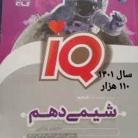 کتاب های کنکور آی کیو و فرمول بیست و سه سطحی|کتاب و مجله آموزشی|بناب, |دیوار
