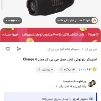 اسپیکر JBL Charge 6 آمریکایی آکبند|پخشکننده همراه|تهران, توحید|دیوار