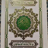 قرآن