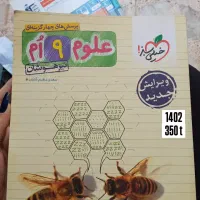 کتاب کار نهم|کتاب و مجله آموزشی|گنبد کاووس, |دیوار