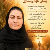 کمک به ترک اعتیادباروش  سم زدایی وپاکسازی