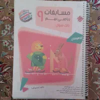 کتاب تست ریاضی مبتکران مرشد نهم + کتاب پاسخنامه|کتاب و مجله آموزشی|تهران, سبلان (لشگر)|دیوار