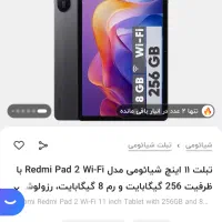 تبلت redmi pad2|تبلت|تهران, افسریه شمالی|دیوار