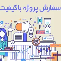 انجام پروژه دانشجویی