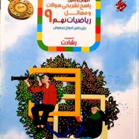 کتاب کار پایه هفتم، هشتم، نهم