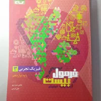 فرمول بیست دوازدهم|کتاب و مجله آموزشی|میاندوآب, |دیوار