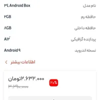 اندروید باکس