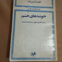 خوشه های خشم ، قدیمی ، کمی فرسوده ولی کامل