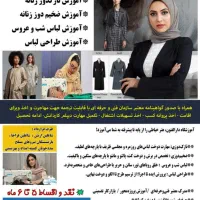 آموزش خیاطی تضمینی ، شهرک پردیس با گواهینامه