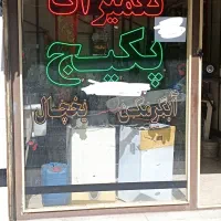 تعمیرکارسرویسکارپکیج یخچال یخساز در جنت اباد شهران