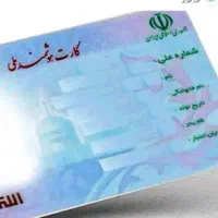 گمشده کارت ملی
