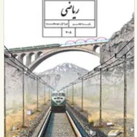 تدریس خصوصی و نیمه خصوصی ریاضیات