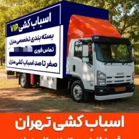 جابجایی باربری فرمانیه کامرانیه اندرزگو اتوبار ونک